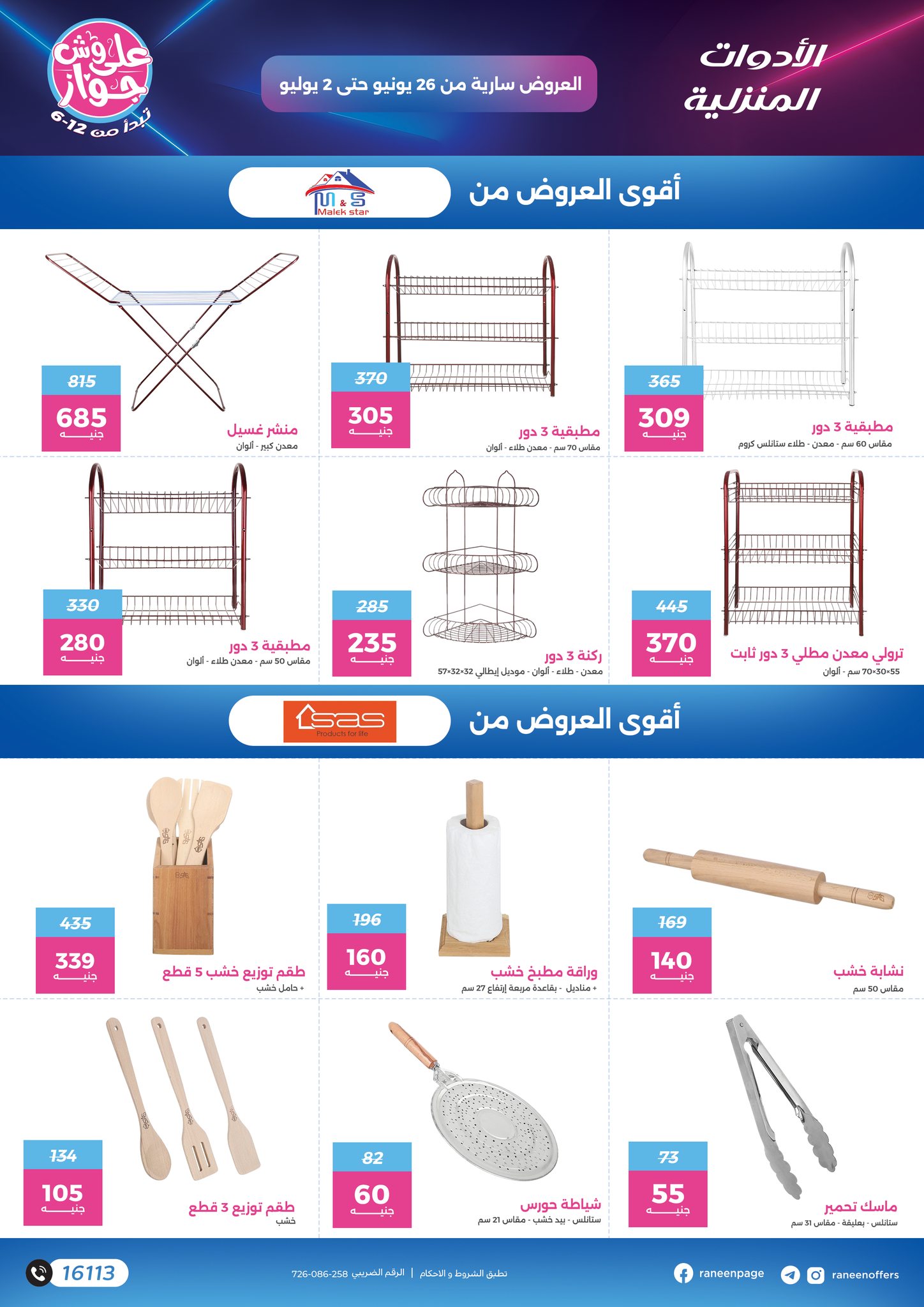 raneen offers from 24jun to 2jun 2025 عروض رنين من 24 يونيو حتى 2 يونيو 2025 صفحة رقم 28